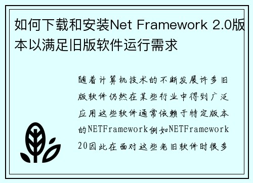 如何下载和安装Net Framework 2.0版本以满足旧版软件运行需求 如何下载和安装Net Framework 2.0版本以满足旧版软件运行需求
